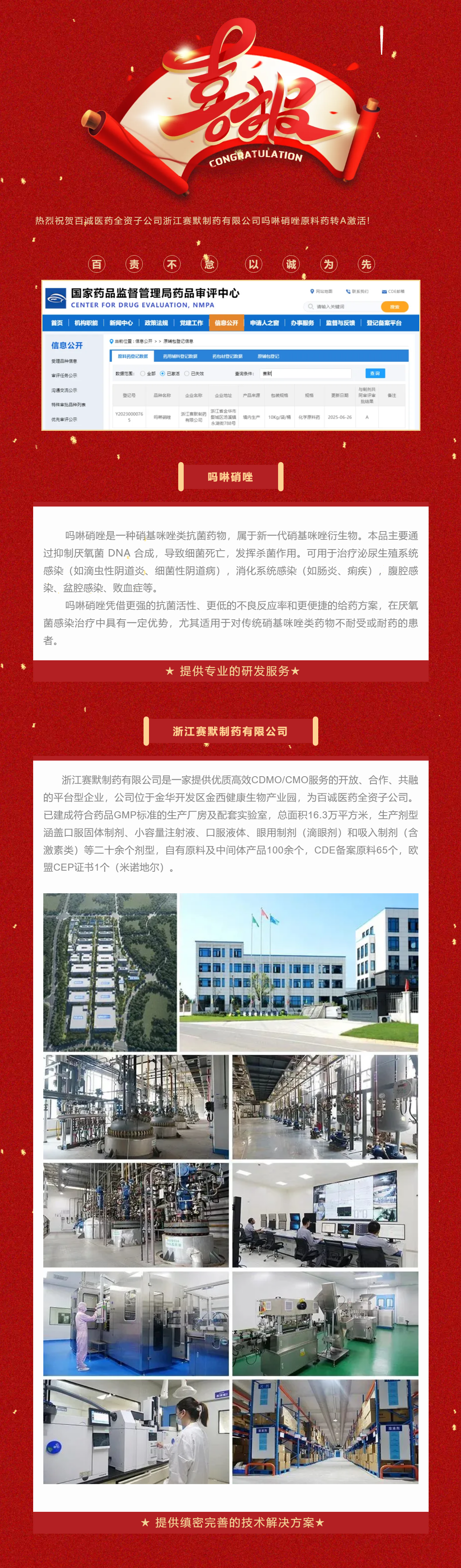 祝賀：賽默制藥嗎啉硝唑原料藥轉(zhuǎn)A激活_.png